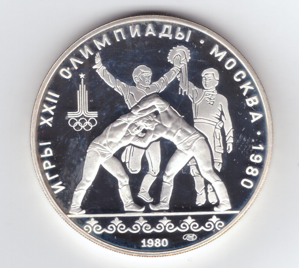 10 рублей 1980 год. Танец Орла и Хуреш (Серия: Национальные виды спорта) PROOF