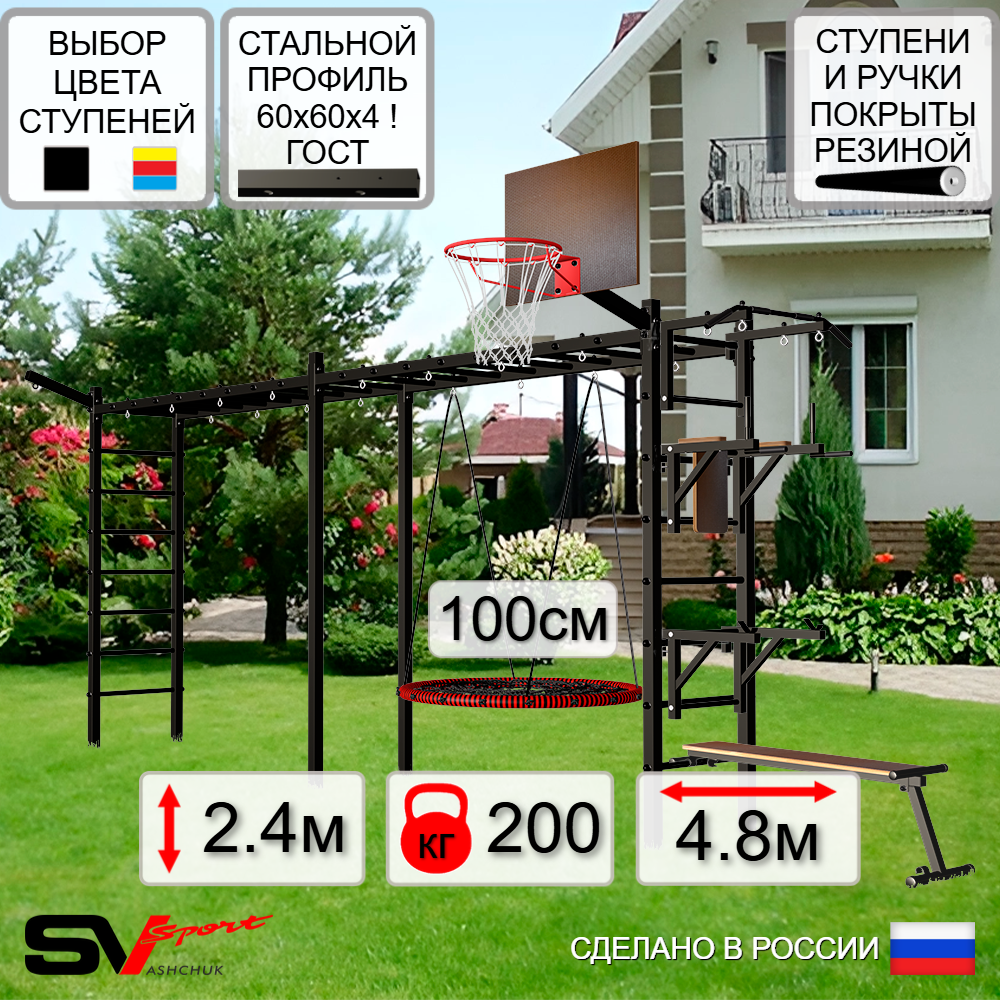 Уличная шведская стенка Sv Sport рукоход х 2 У52711.1К (Турник/Брусья/Стойка/Скамья/Гнездо 100см/Щит баскет/Кронш бокс)