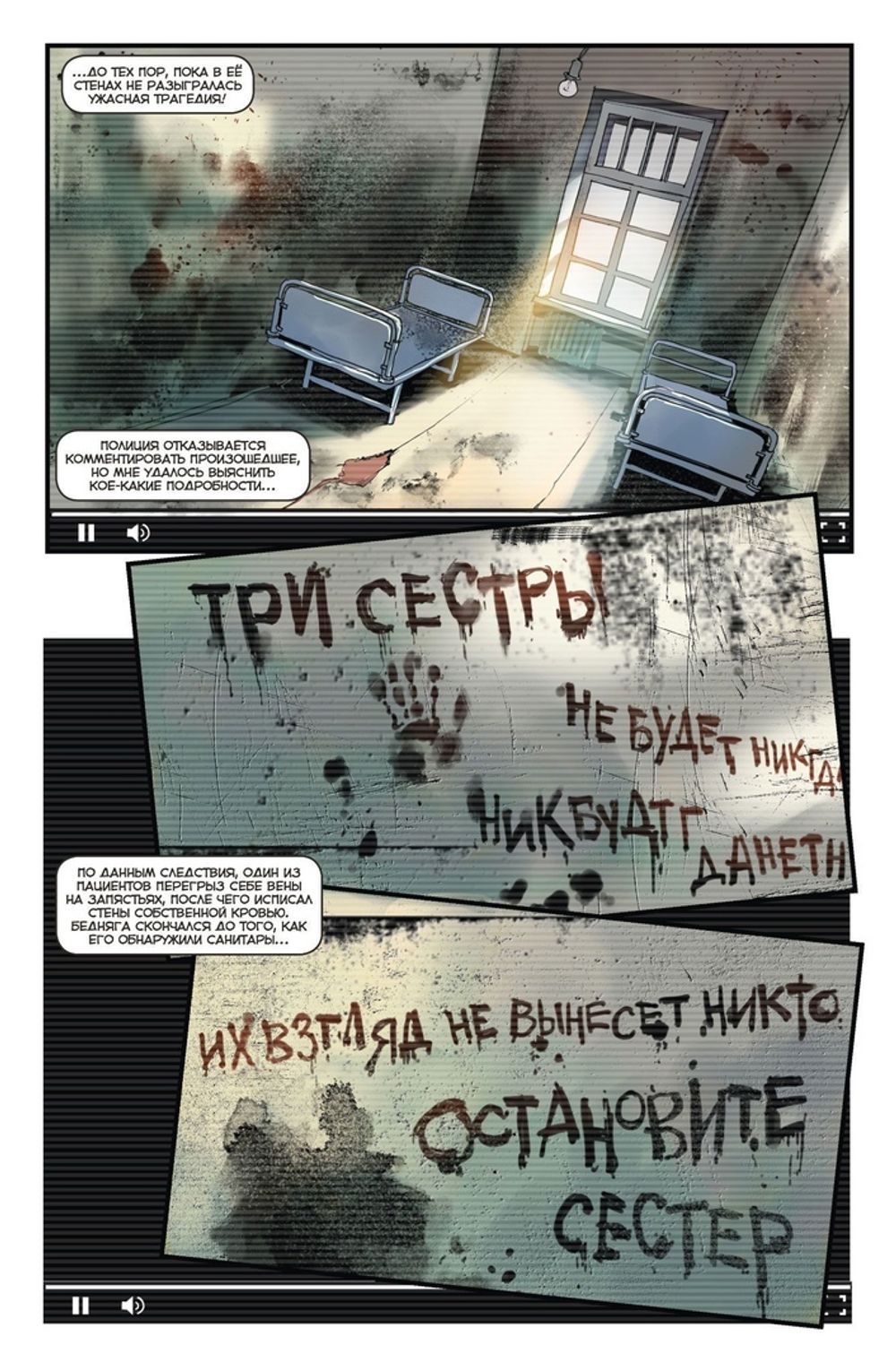 Комикс Бесобой. Том 3. Три сестры