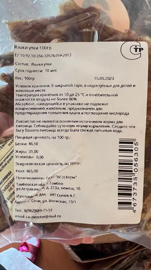 2 клыка Языки утки 100 гр