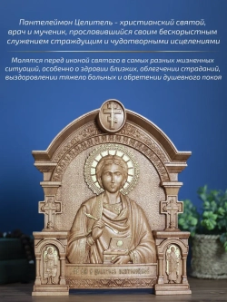 Пантелеймон Целитель икона деревянная резная, бук, 32х26 см