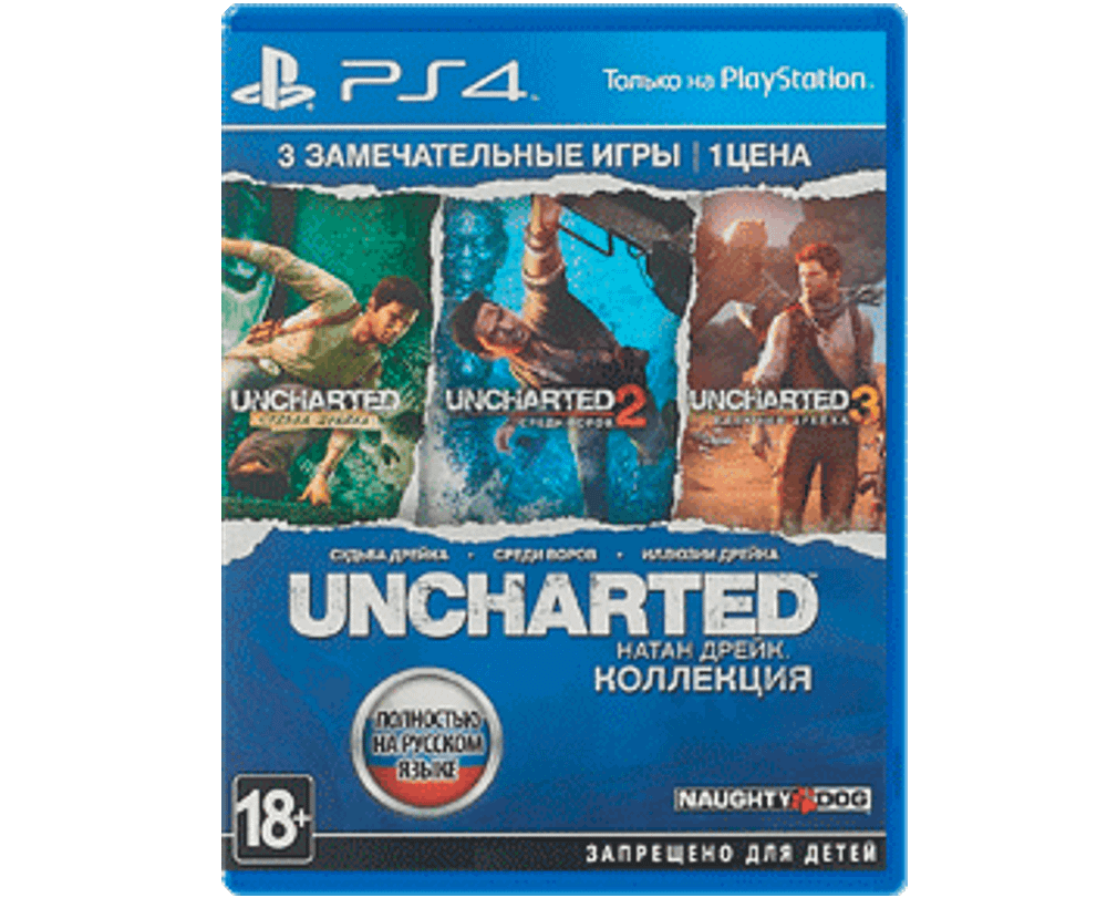 Uncharted: Натан Дрейк. Коллекция (PS4) NEW