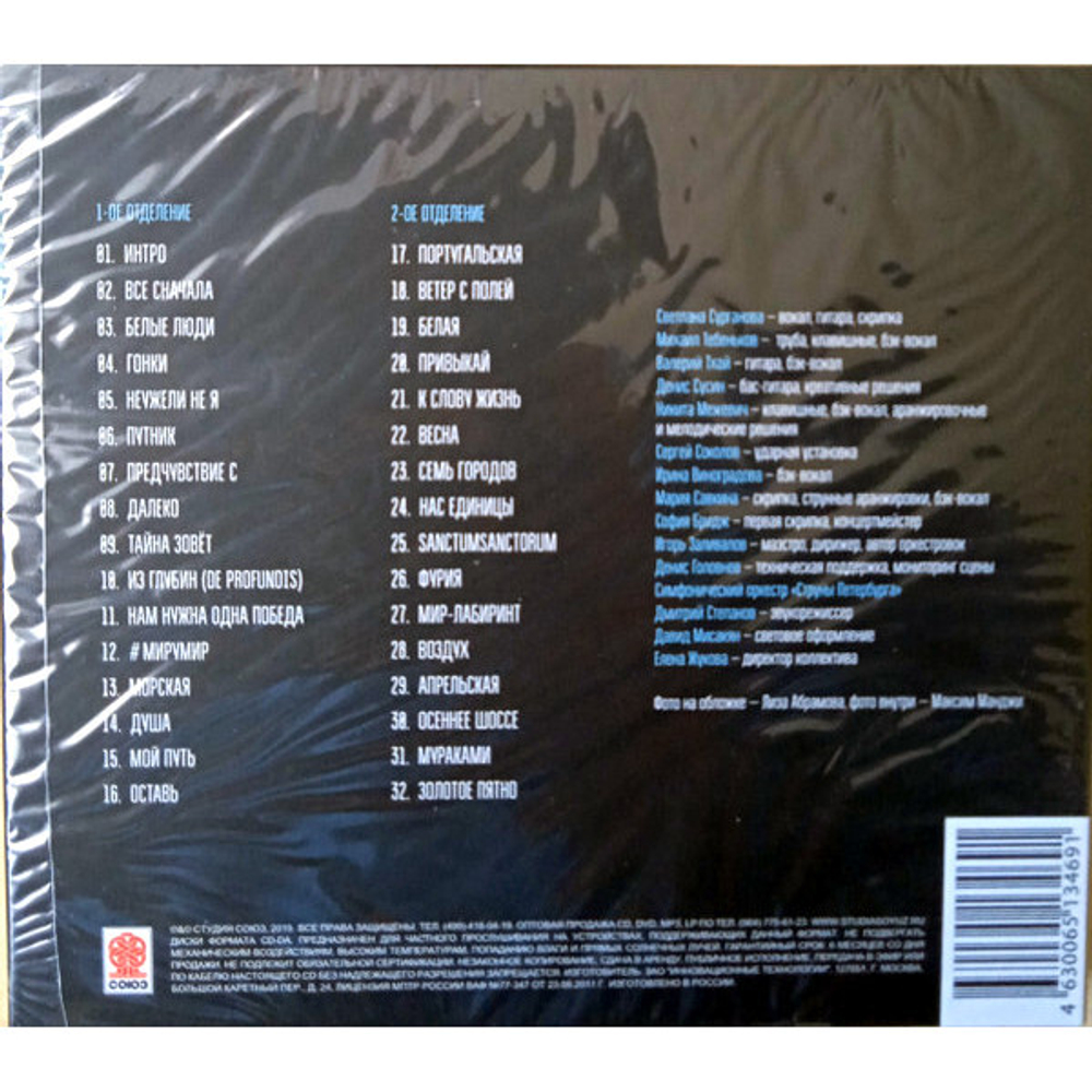 Сурганова и Оркестр / Юбилейный Концерт - 15 лет (2CD)
