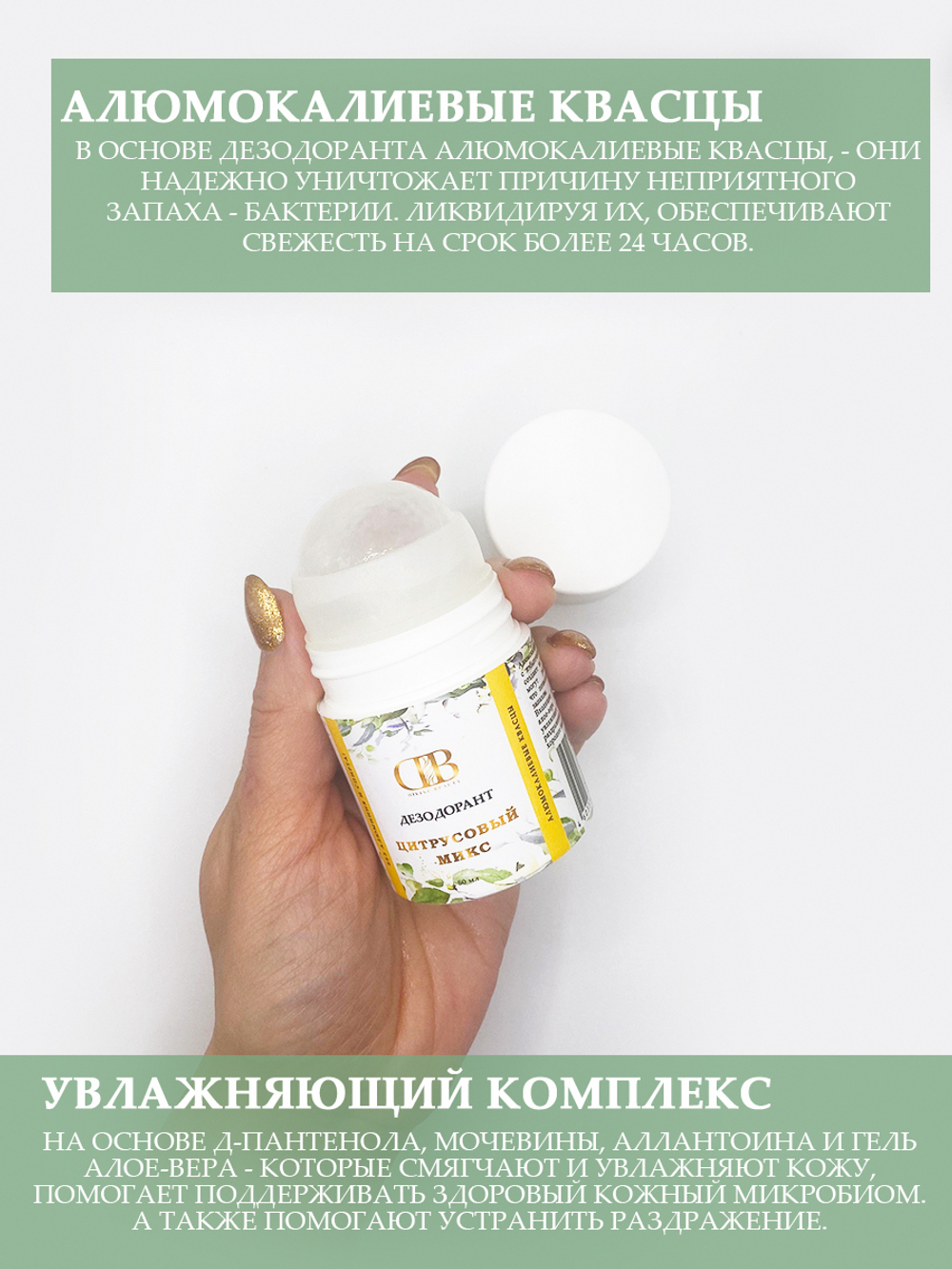 Шариковый дезодорант на квасцах