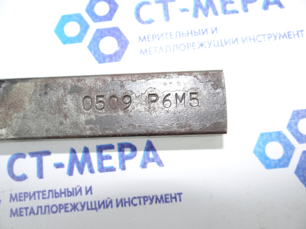 Резец токарный трапецеидальный 25х16х140 Р6М5 (2664-0509)