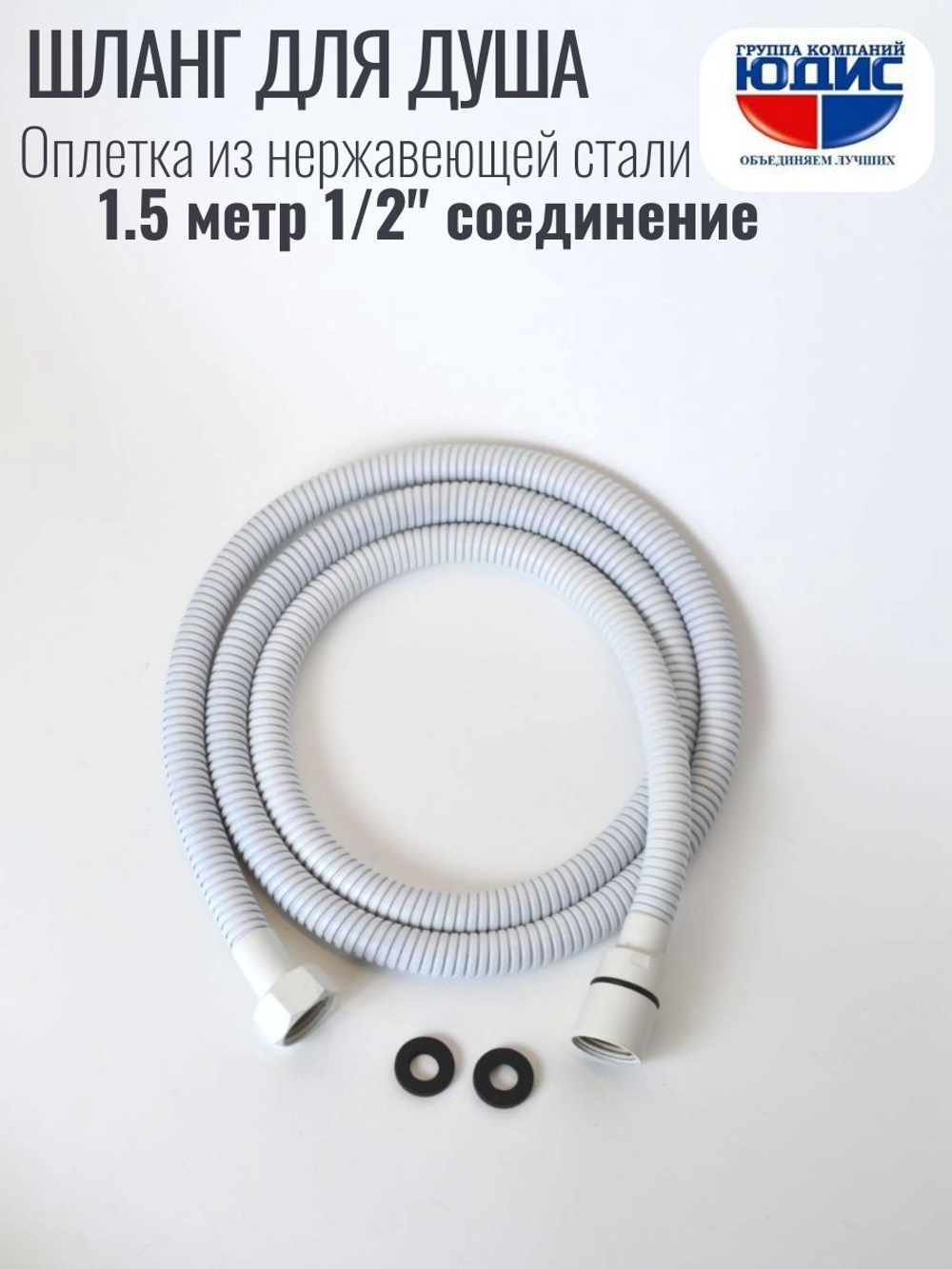 60150-F Шланг для душа  150см. (БЕЛЫЙ) GANZER (50/1шт)