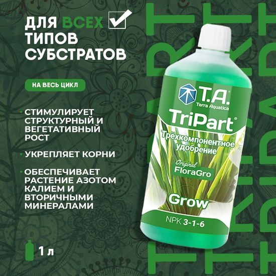 Минеральное удобрение Terra Aquatica TriPart Grow 1 л