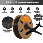 Пластик Eryone Lightweight PLA (легковесный) 1.75mm 0,75kg Black