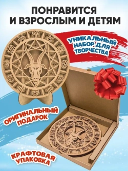 3D картина по номерам, Козерог
