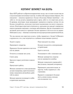 Управление болью. Навыки, позволяющие вернуть себе нормальную жизнь