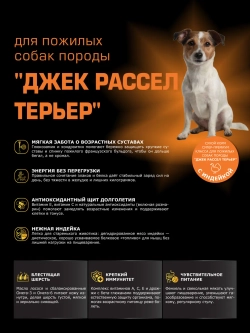 Корм для собак Джек Рассел Терьер старше 7 лет, индейка 6 кг