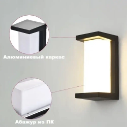 Светильник влагозащитный настенный уличный садовый фасадный IP66/Настенный светильник,12 Вт