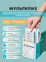 Мультилиз, 14 пак. по 5 гр Поддержка роста собственной микрофлоры кишечника и предупреждение развития дисбиозов