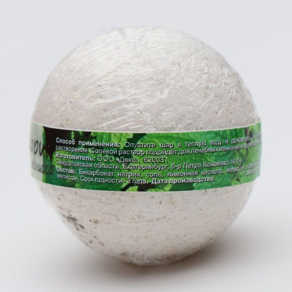 Бомбочка для ванны «Мой выбор» с эфирными маслами и травами мелиссы - 140 гр.