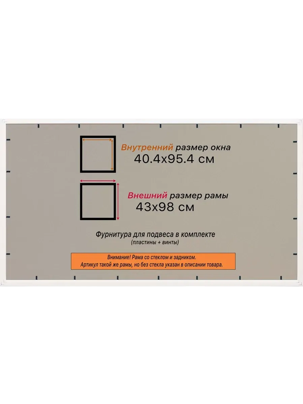 Рамка для постера и фотографий 40x95