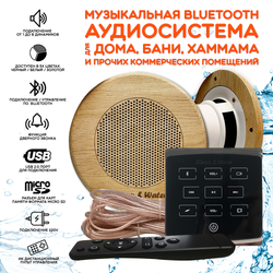 Комплект влагостойкой акустики для бани и сауны - SW2 Black ECO SAUNA (круглая решетка)