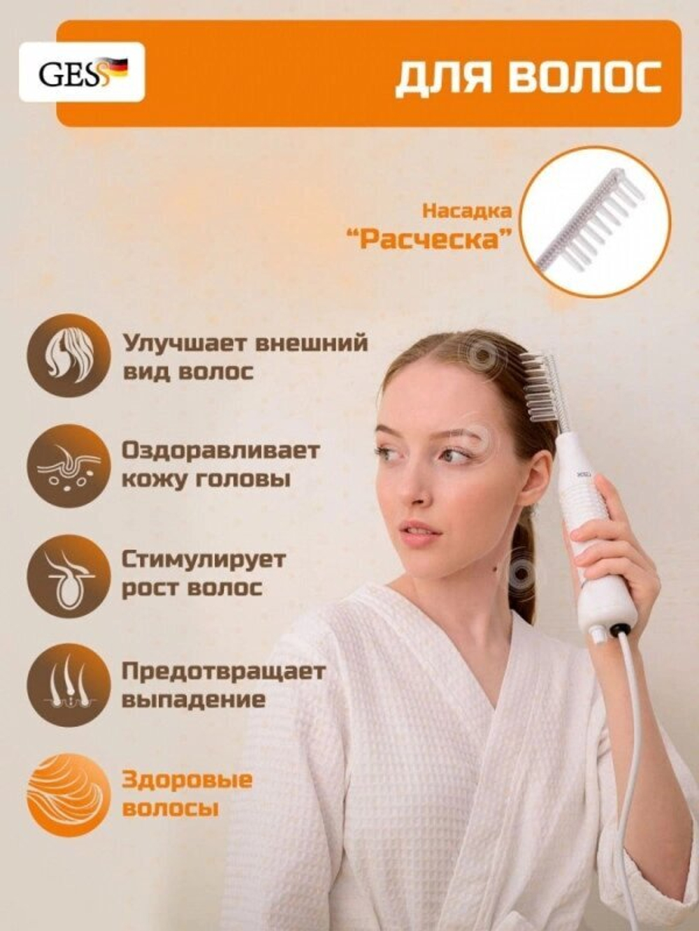ДАРСОНВАЛЬ МЕДИЦИНСКИЙ GESS SUPER NOVA