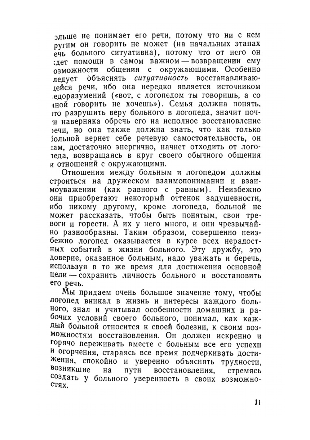 Восстановление речи после инсульта | В.В. Оппель