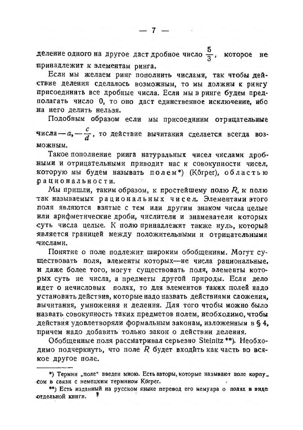 Трактат по алгебраическому анализу. Том 1 | Д.А. Граве