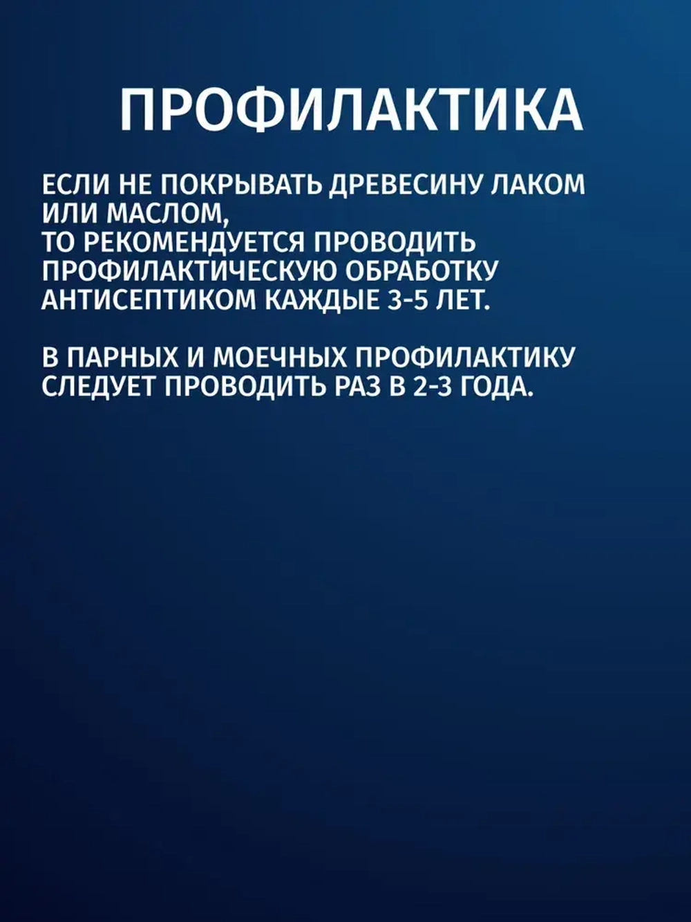 Антисептик для бани и сауны внутри/ обработка дерева для пола, стен, вагонки PROSEPT (Просепт) жидкая пропитка от плесени, грибка и гниения, бесцветная 10 л (арт. 016-10)