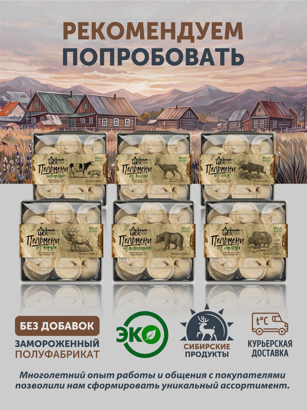Пельмени из мяса Индейки ТАЁЖНЫЙ ЦЕХ 500 г