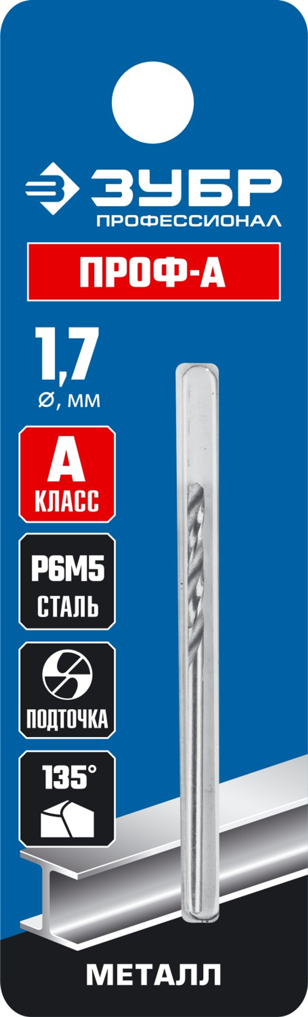 29625-1.7 Сверло по металлу