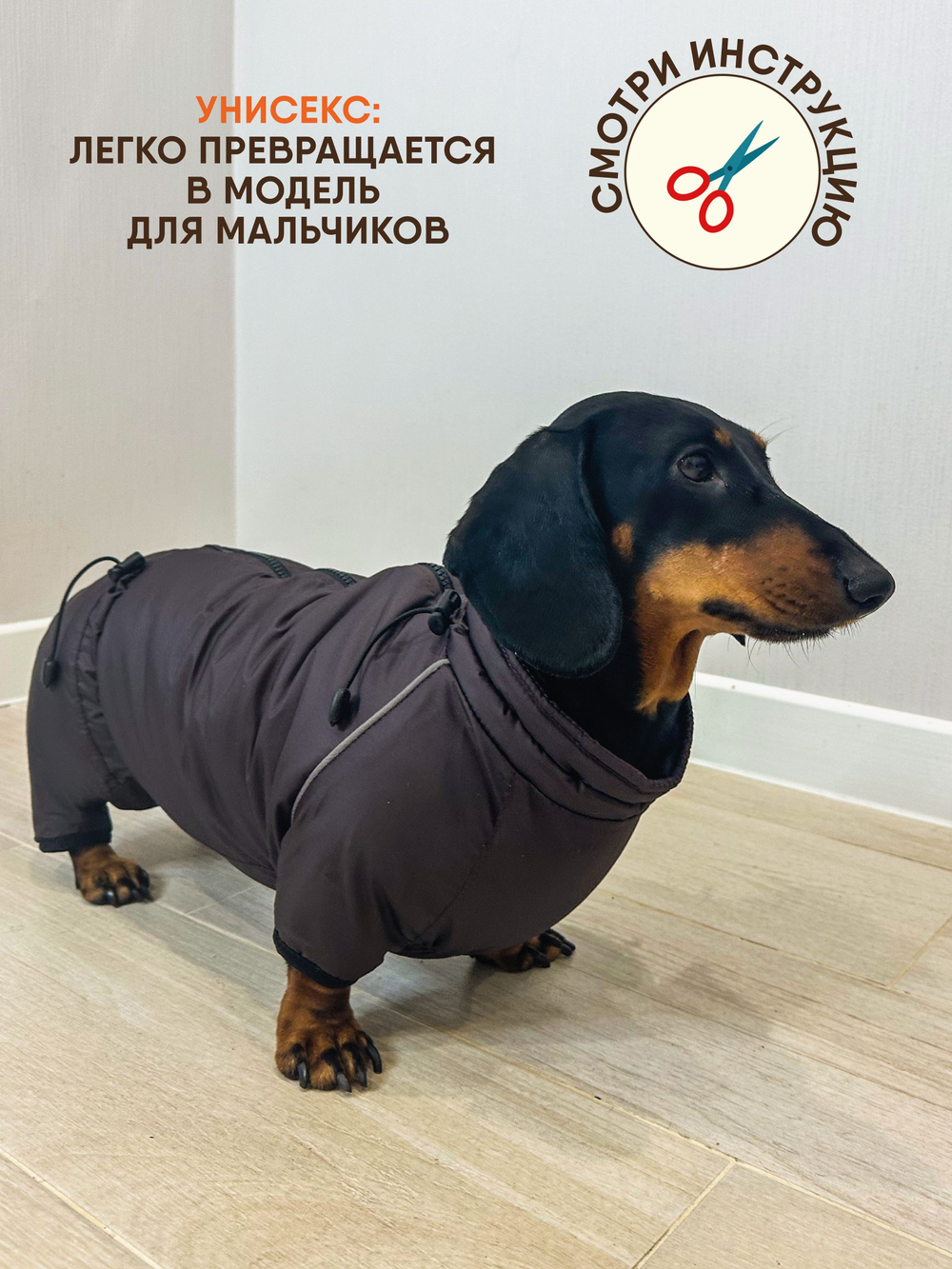 Утепленный комбинезон для Таксы карликовой Монморанси, коричневый, размер ТК1.