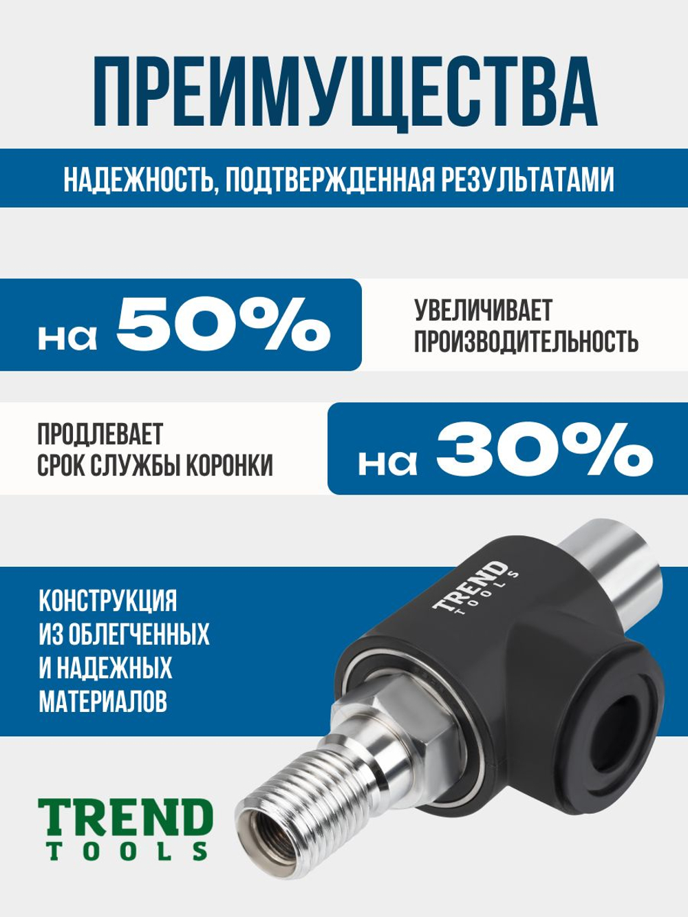 Пылеудаление для алмазных коронок по бетону под пылесос 1 1/4"-1 1/4"