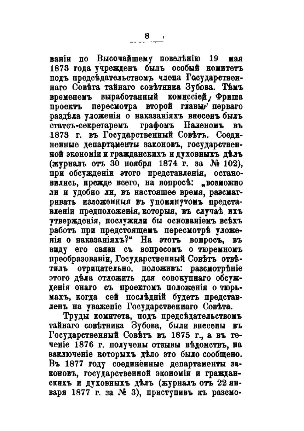 Уголовное уложение. Высочайше утвержденное 22 марта 1903г. | Г.Г. Евангулов