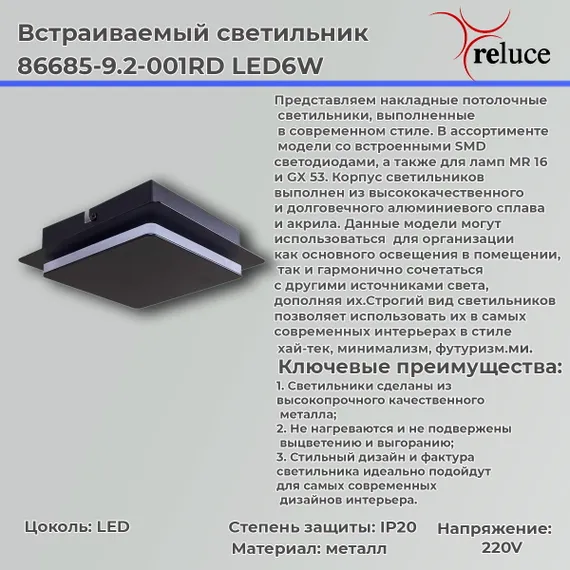 86685-9.2-001RD LED6W BK светильник точ. накладной