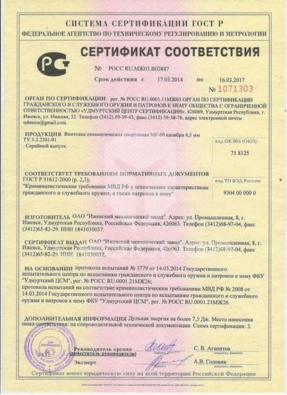 Пневматическая винтовка Baikal МР-60