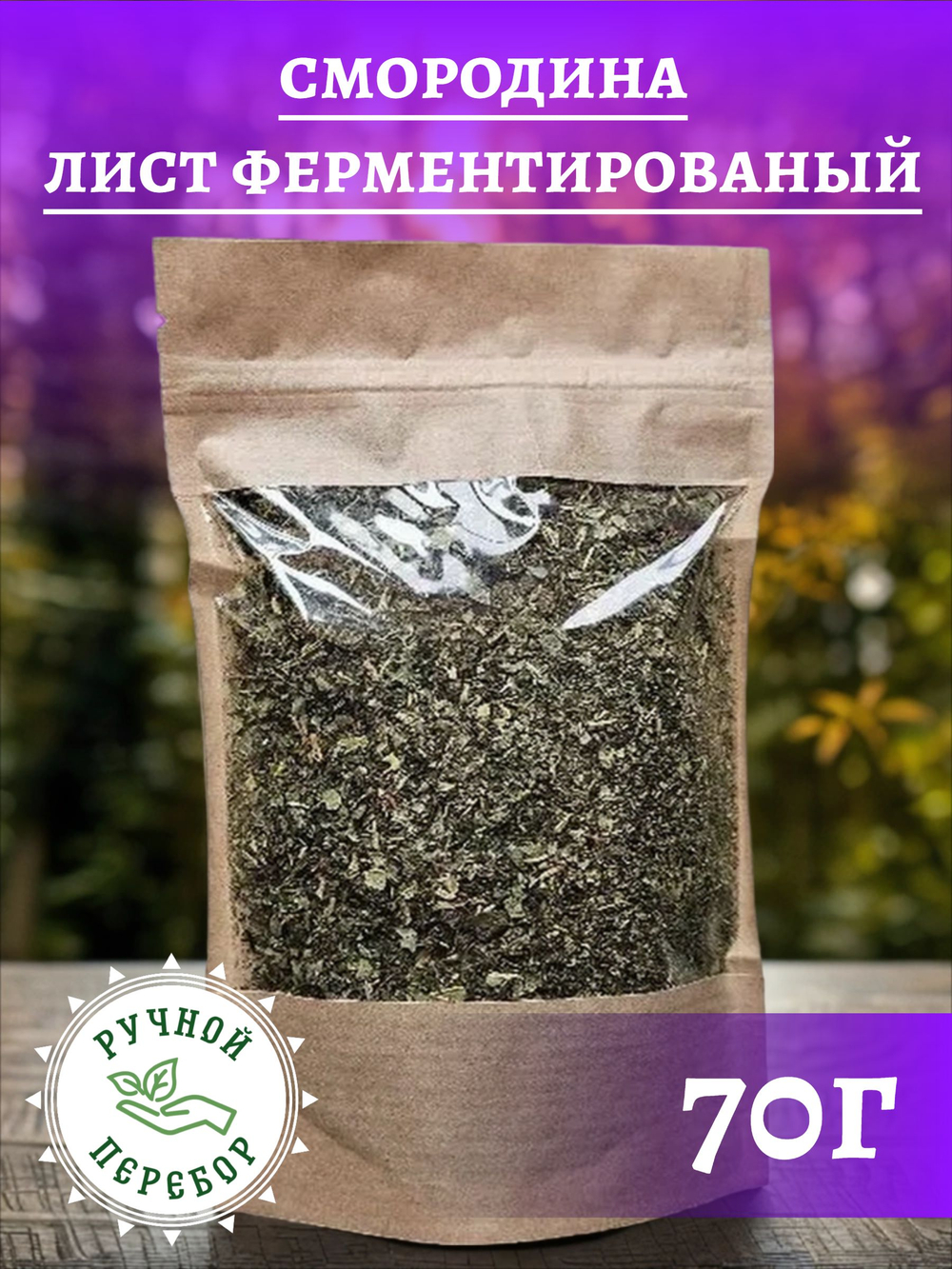 Лист смородины ферментированный