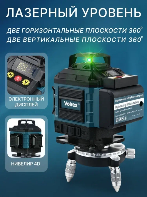 Профессиональный лазерный уровень строительный Volrex 360 3D 4D / Нивелир, 16 лучей с пультом управления и 2 Акб, Зеленый луч 360 градус Volrex