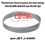 Полотно ленточное по металлу М42 13х0,65х1440 мм 6/10 tpi для JET J-349V