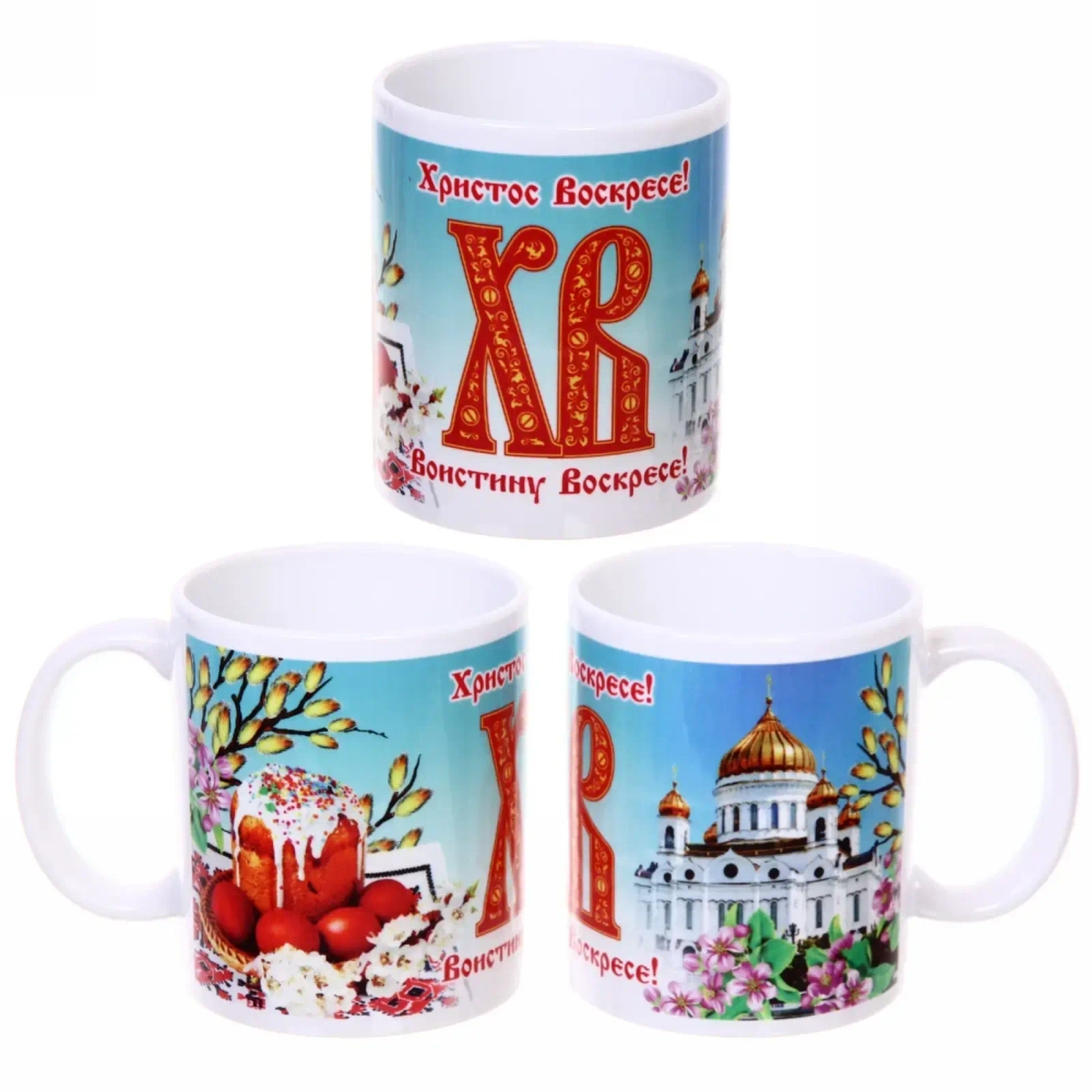 Кружка керамическая 330 мл «Пасха Храм»