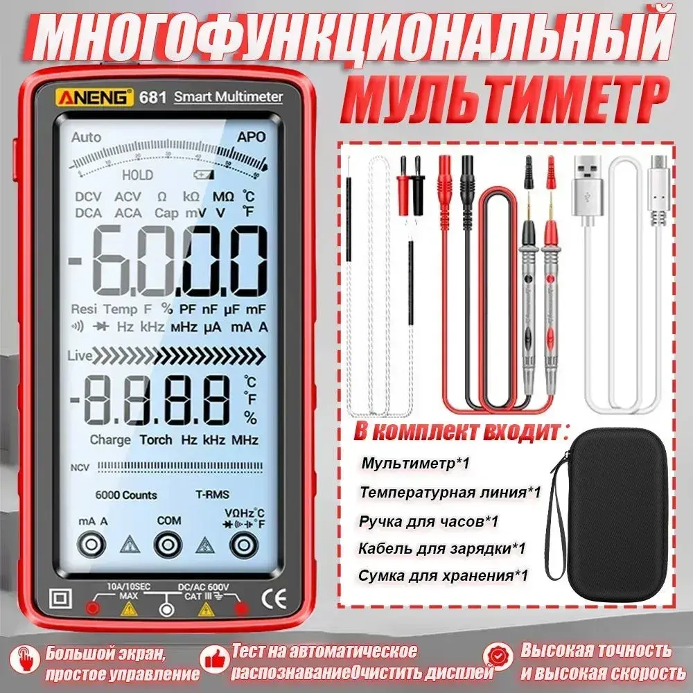 мультиметр цифровой ANENG 681 измерение напряжения, тока, сопротивления, диода и т. д., бытовые вилки