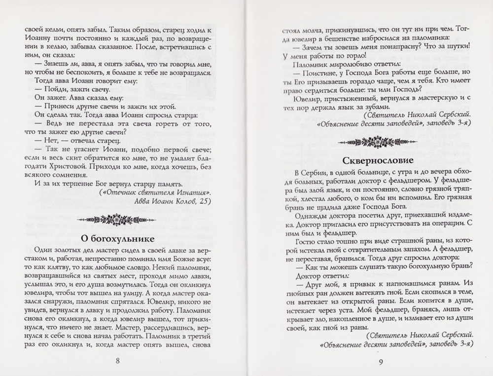 Книга рекомая Пчела. Притчи