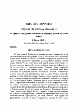 Сборник указов и постановлений Временного правительства. Выпуск 1 | Нет автора