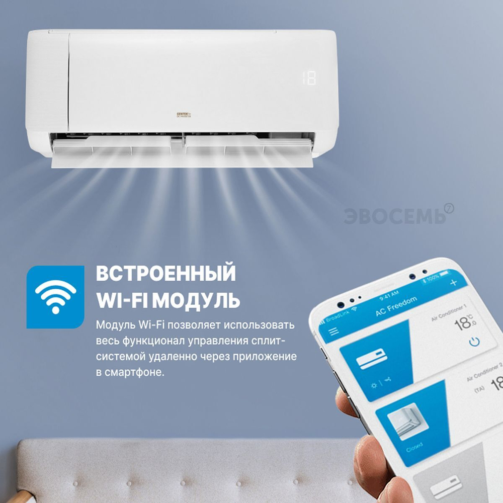 Сплит-система CENTEK CT-65K24 WiFi, инверторная, для помещения до 75 кв.м.