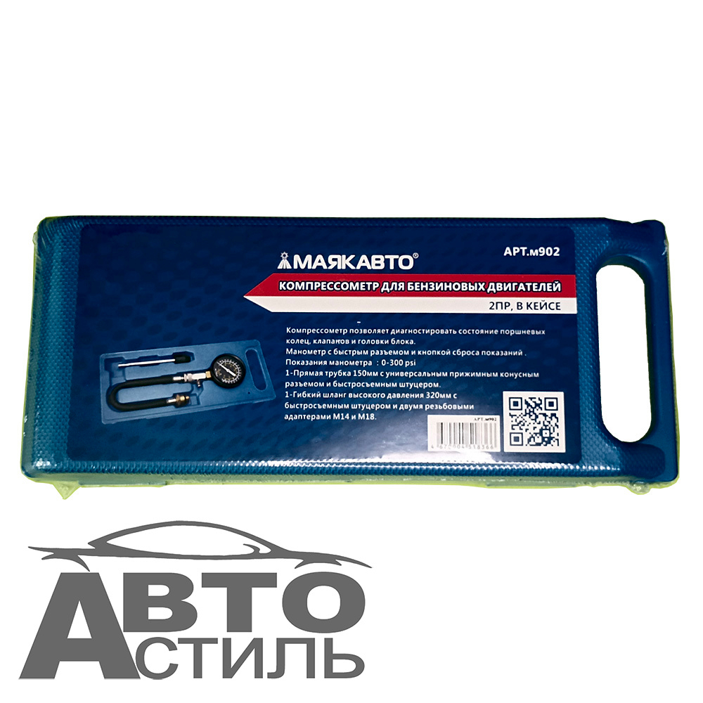 Компрессометр для бензиновых двигателей в кейсе  2пр "МаякАвто" м902