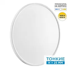 7659/48L MITRA LED SN 089 Светильник пластик/белый LED 48Вт 3000/4000K D600 IP40 ALFA WHITE