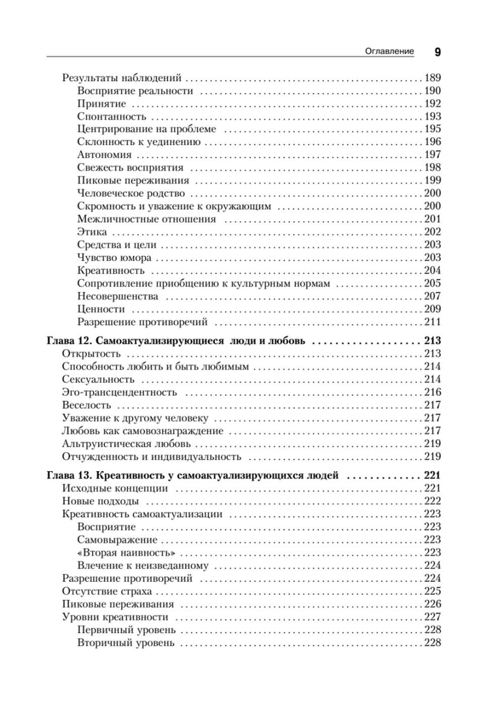 Мотивация и личность. 3-е изд.