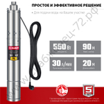 ЗУБР 550 Вт, 90 м напор, скважинный насос винтовой, корпус из нержавеющей стали (НСВ-75-90)