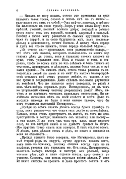 Иерусалим | Лагерлеф Сельма