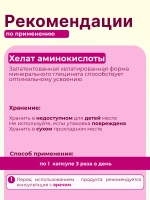 Глицинат магния Albion 133 мг