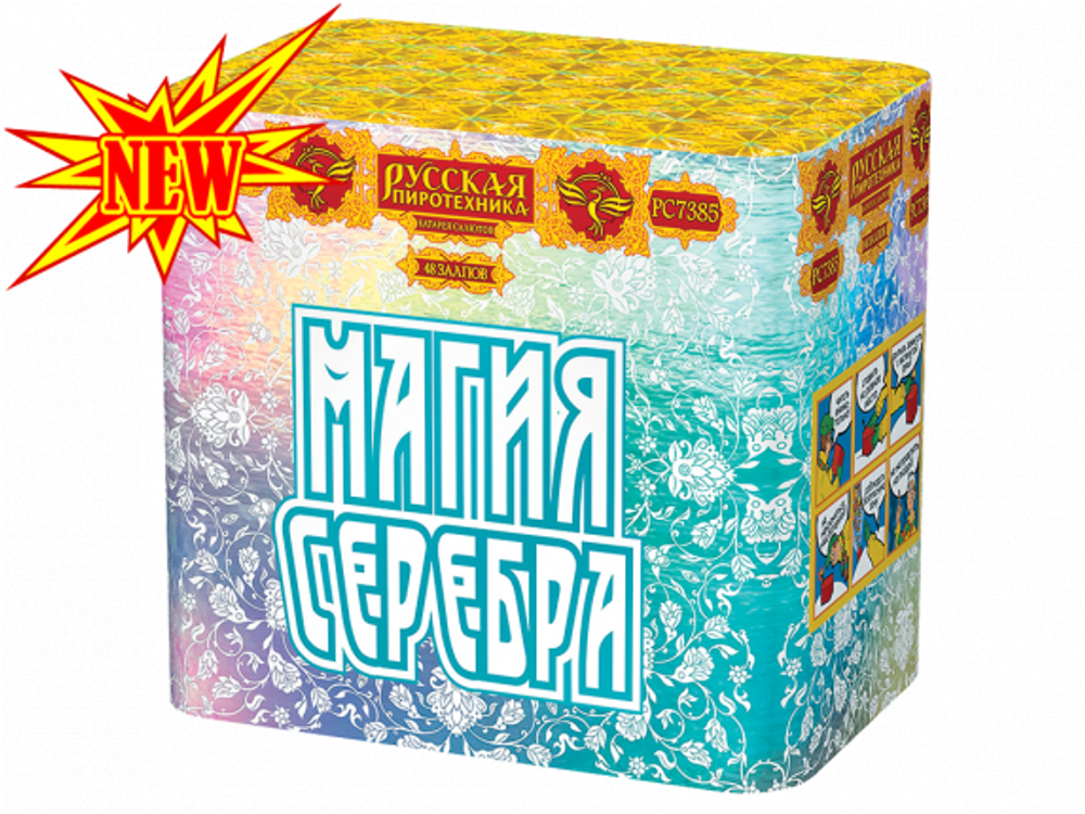 Магия серебра