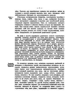 Краткий курс истории русской словесности. С древнейших времен до конца XVIII века | Саводник Владимир Федорович