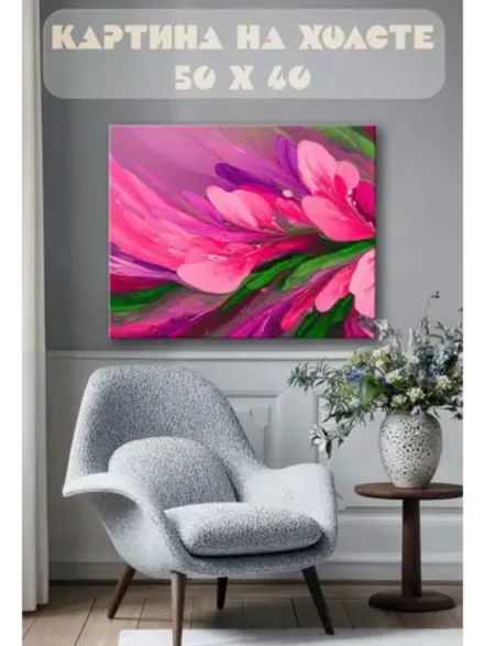 Картина на стену 40 X 50 Цветы абстракция