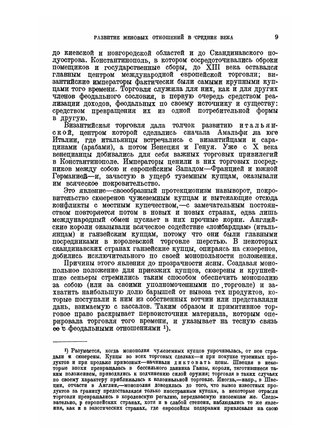 Курс политэкономии. Том 2. Эпоха торгового капитала | А. А. Богданов