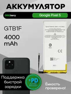 Аккумулятор для Google Pixel 5 4080 mAh (GTB1F)